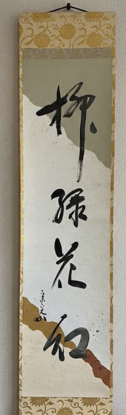 「草(輪褙(りんほえ))」