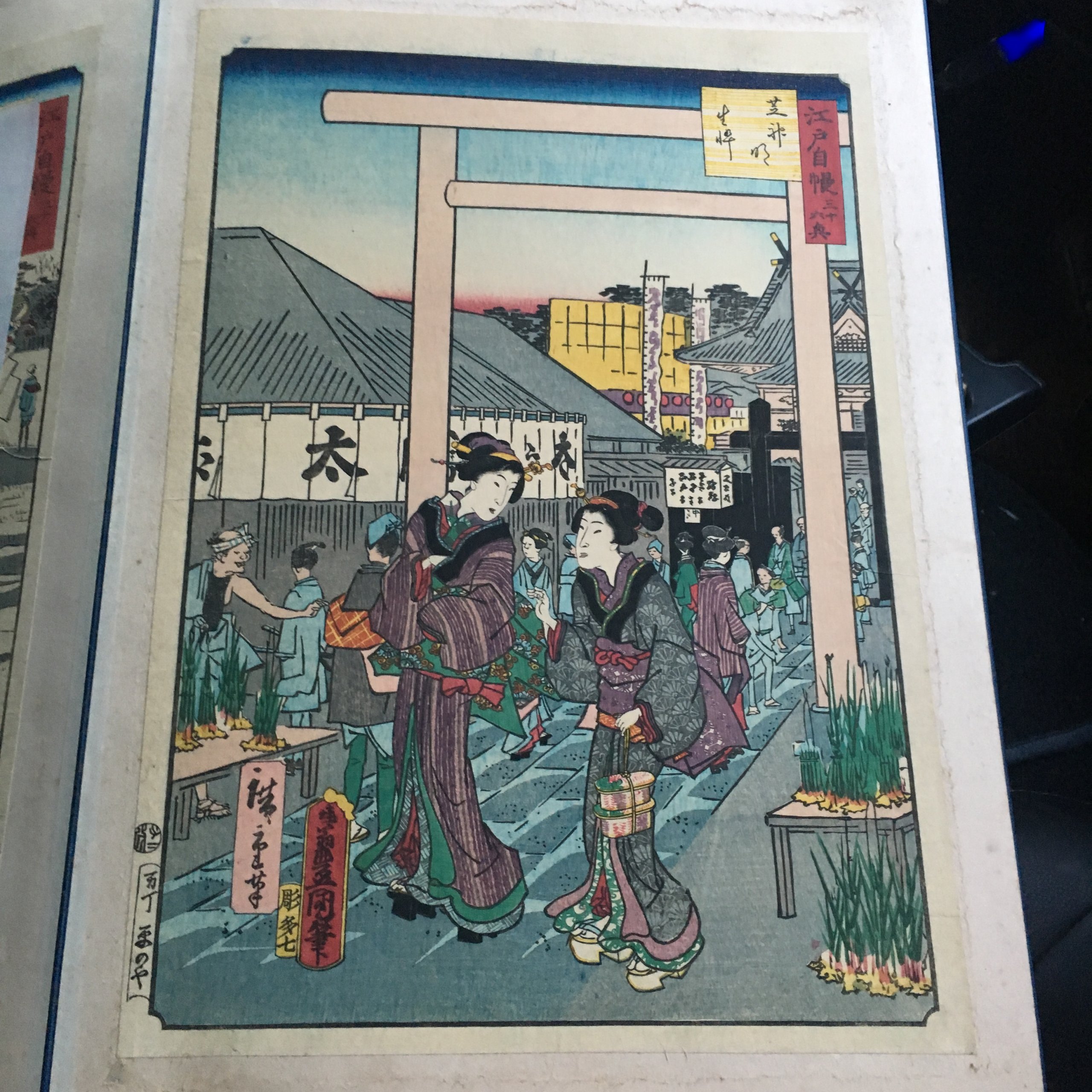 歌川国貞(三代目歌川豊国)/喜斎立祥(二代目歌川広重)「江戸自慢三十六興 芝神明生姜市」