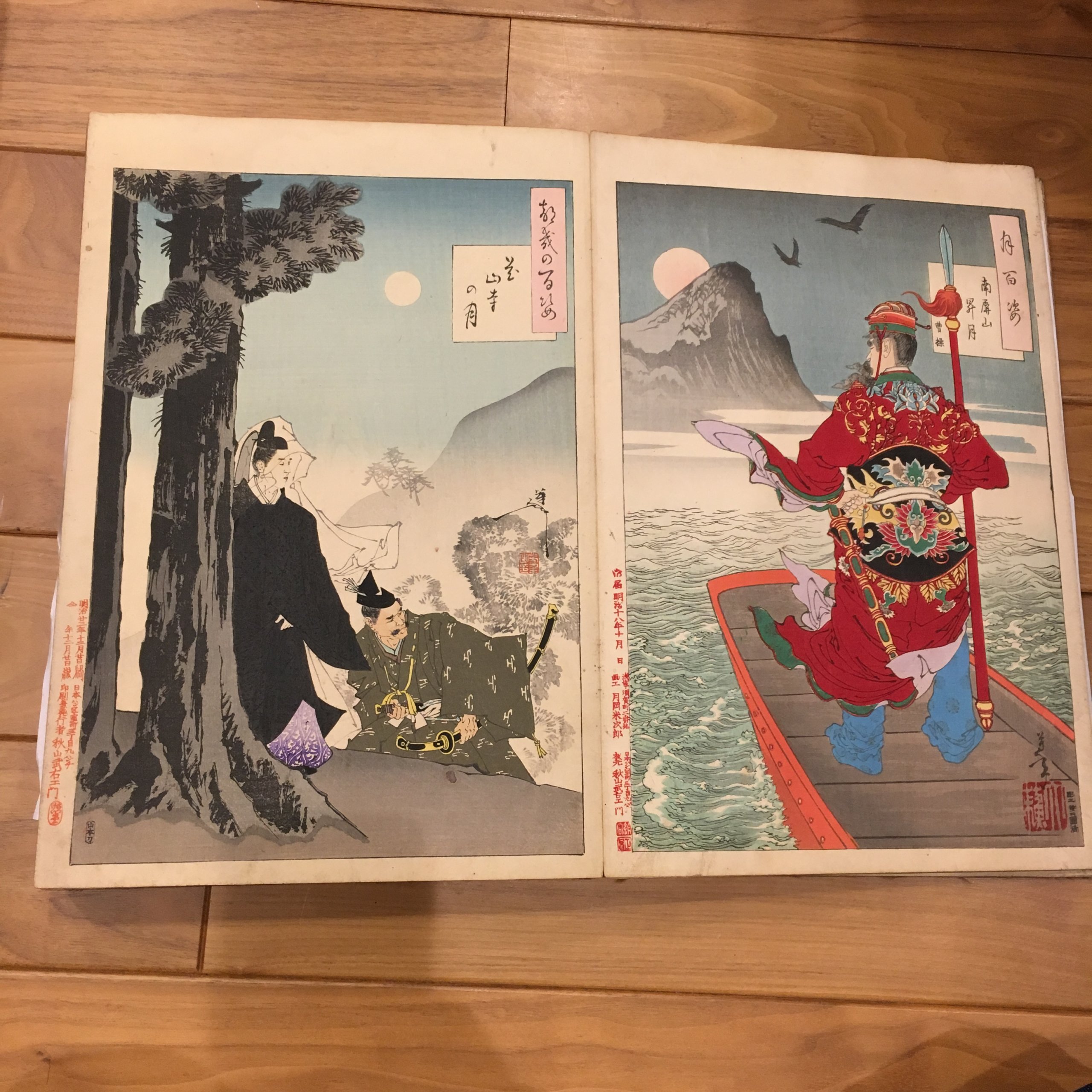 月岡芳年「月百姿 花山寺の月/南屏山昇月 曹操」