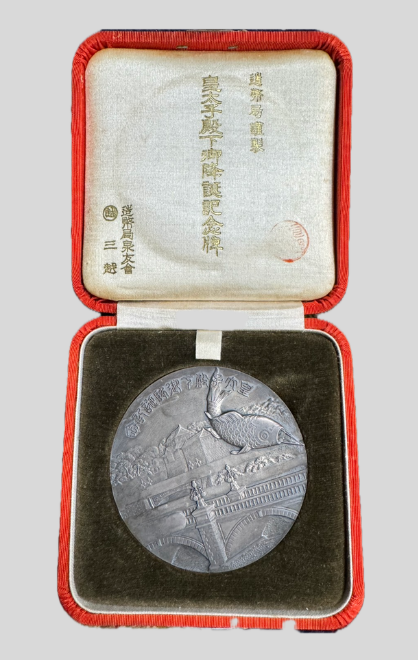 皇太子殿下 御降誕記念牌 メダル