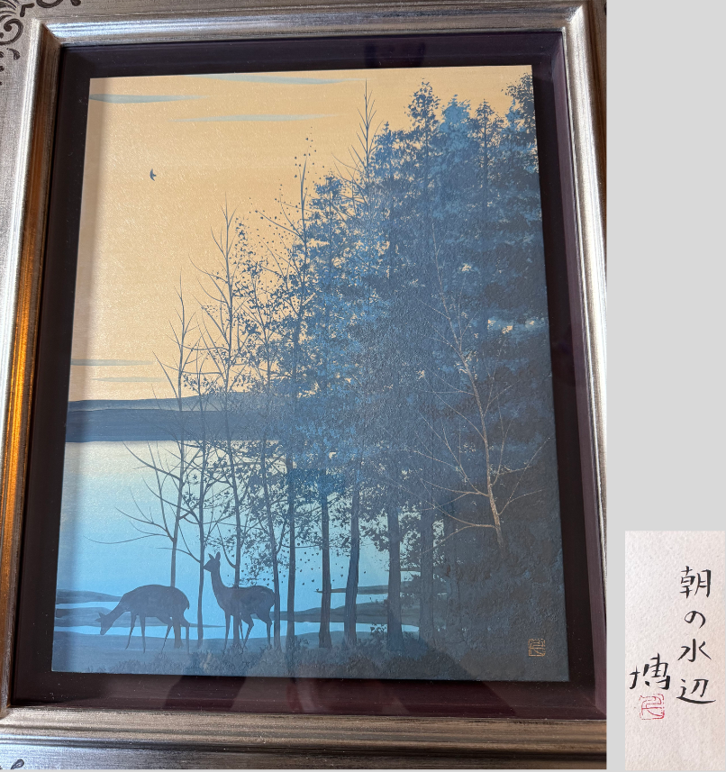 千住博「朝の水辺」