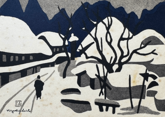 斎藤清 会津の冬