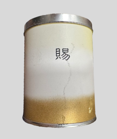 皇室御下賜品 恩賜煙草