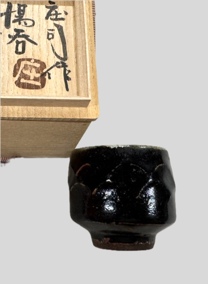 濱田庄司 黒釉湯呑