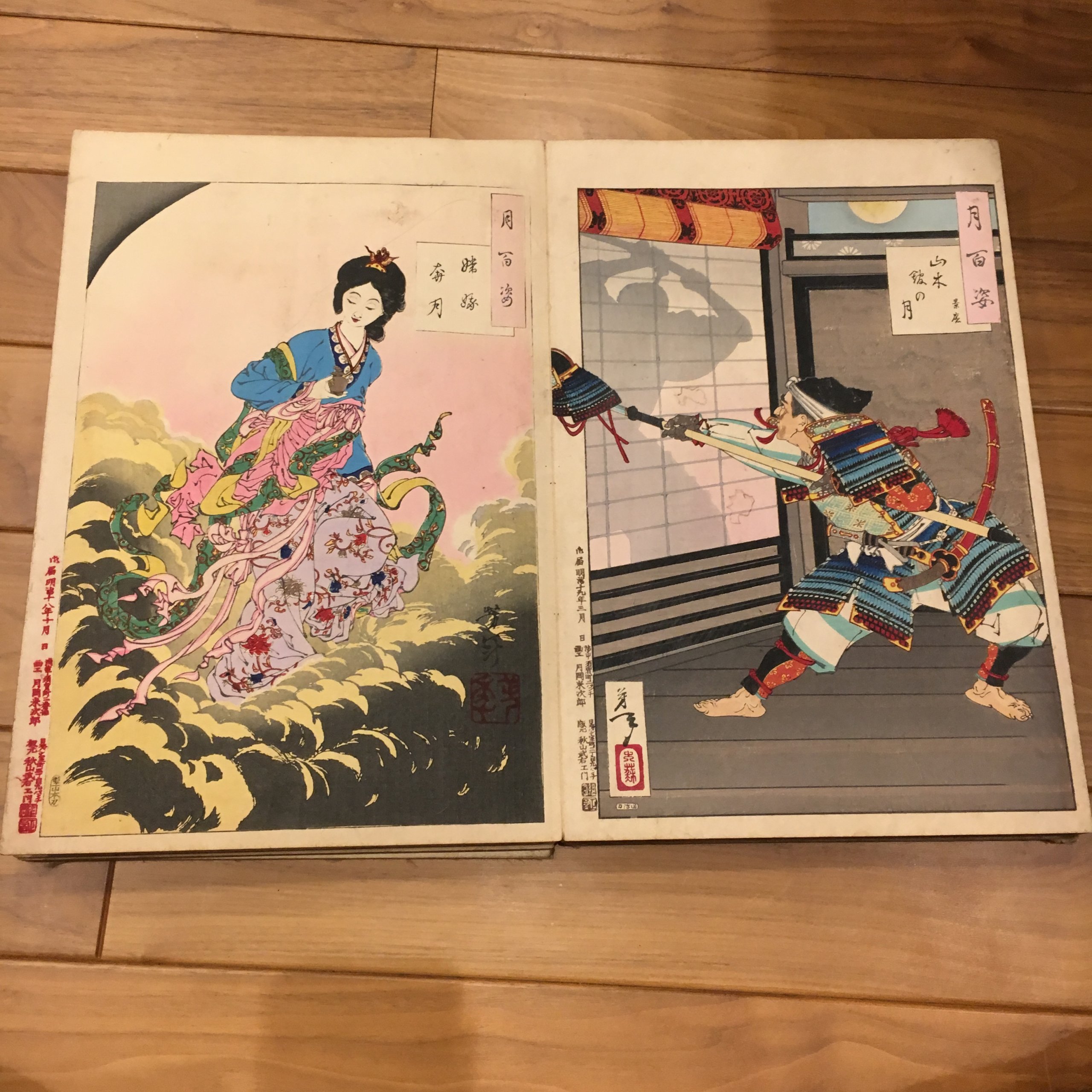 月岡芳年「月百姿 嫦娥奔月/山木館の月 景廉」