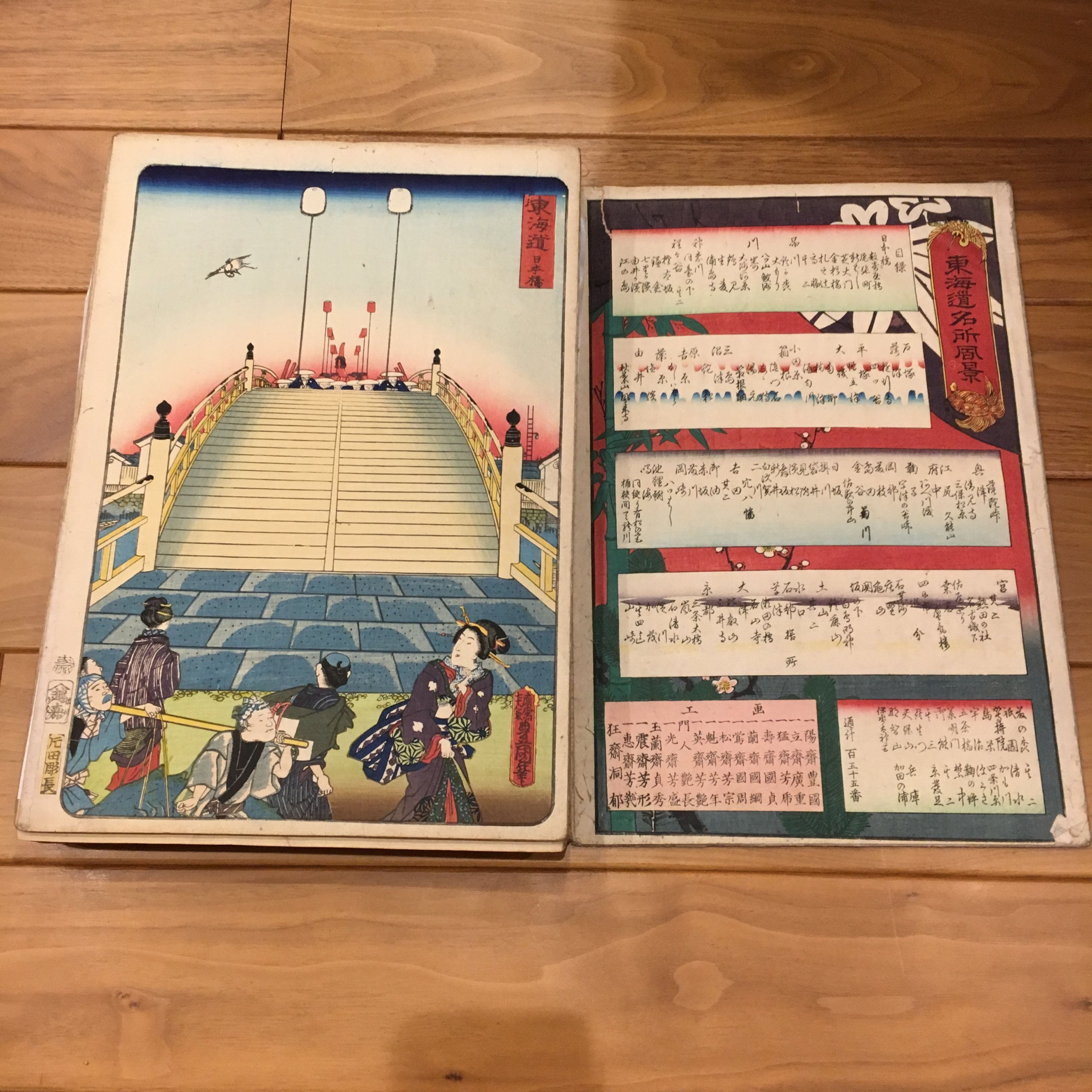 歌川 国貞(三代目 歌川豊国)「東海道名所風景 日本橋」