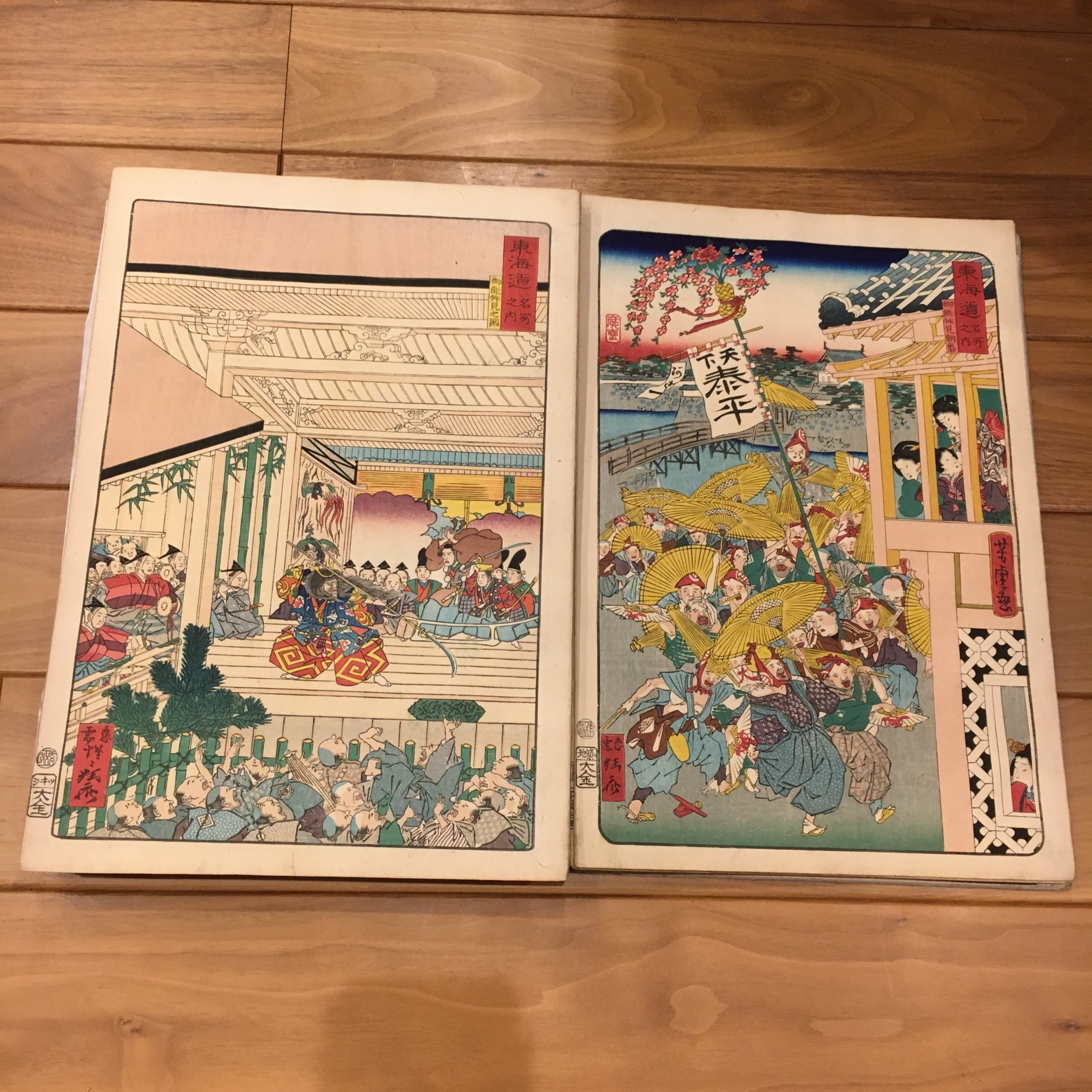 東海道名所風景 河鍋暁斎「東海道名所之内 御能拝見之図」/河鍋暁斎「御能拝見朝番」