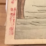 版元印・改印が入っているか?