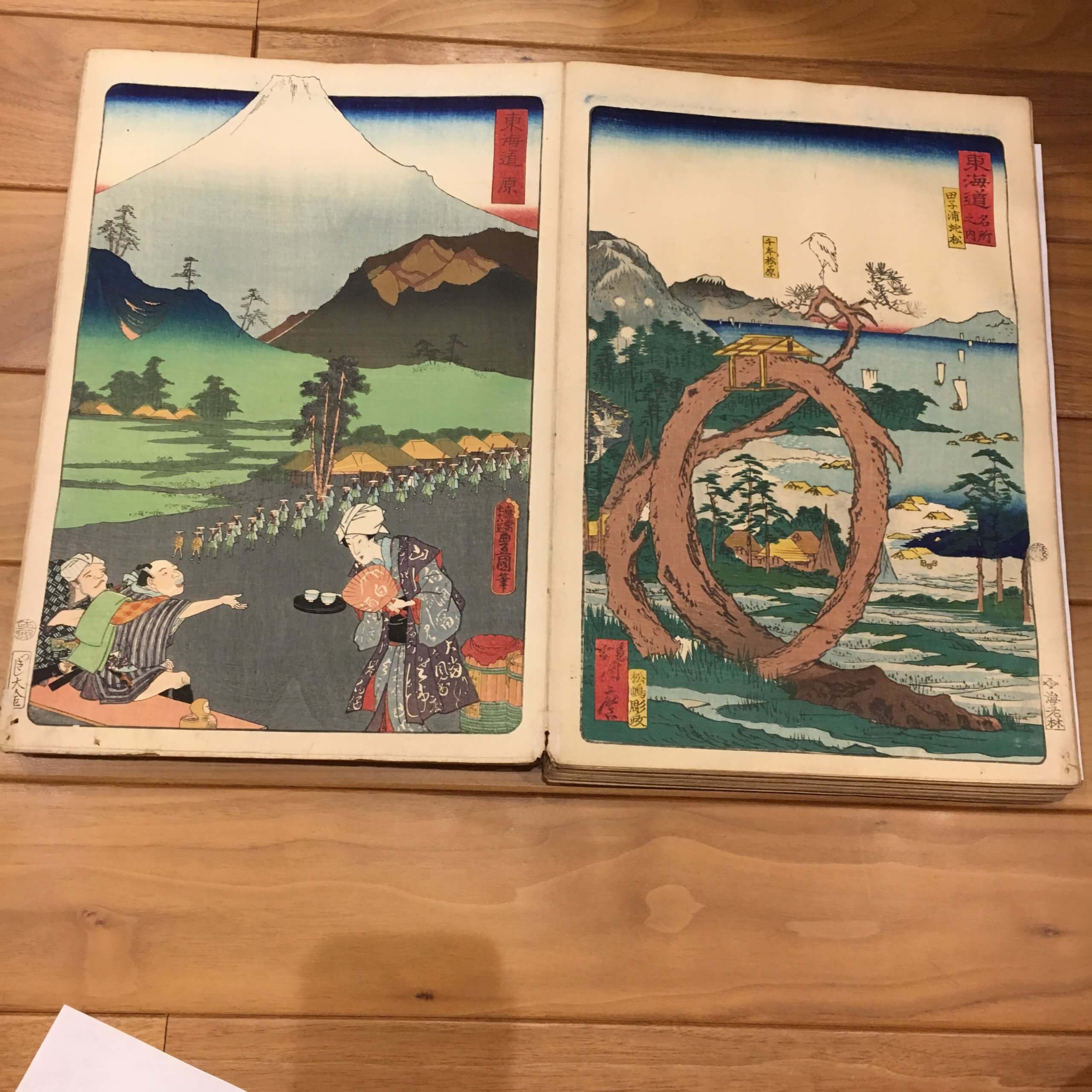 東海道名所風景 歌川国貞(三代目 歌川豊国)「原」/河鍋暁斎「田子浦蛇松」
