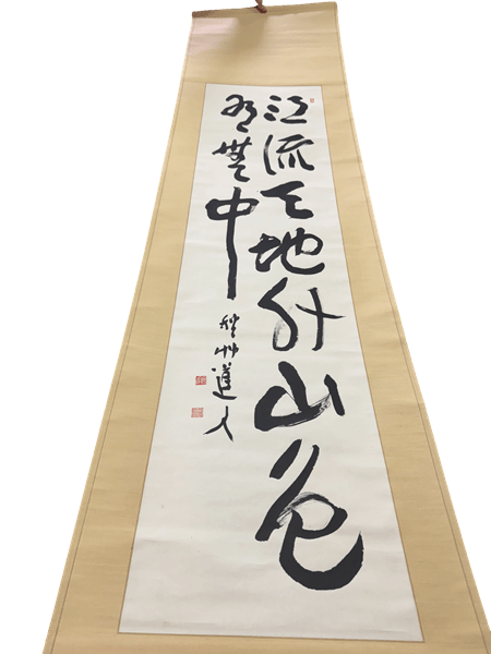 会津八一