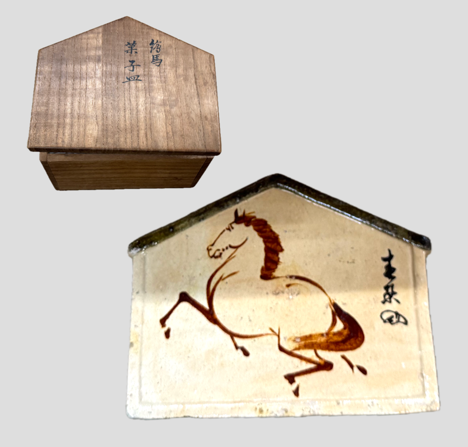 永楽善五郎 絵馬菓子皿