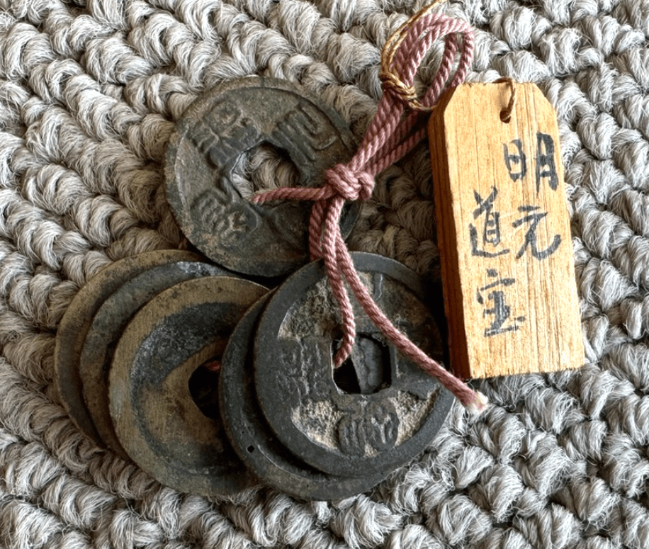 北宋 明道元宝