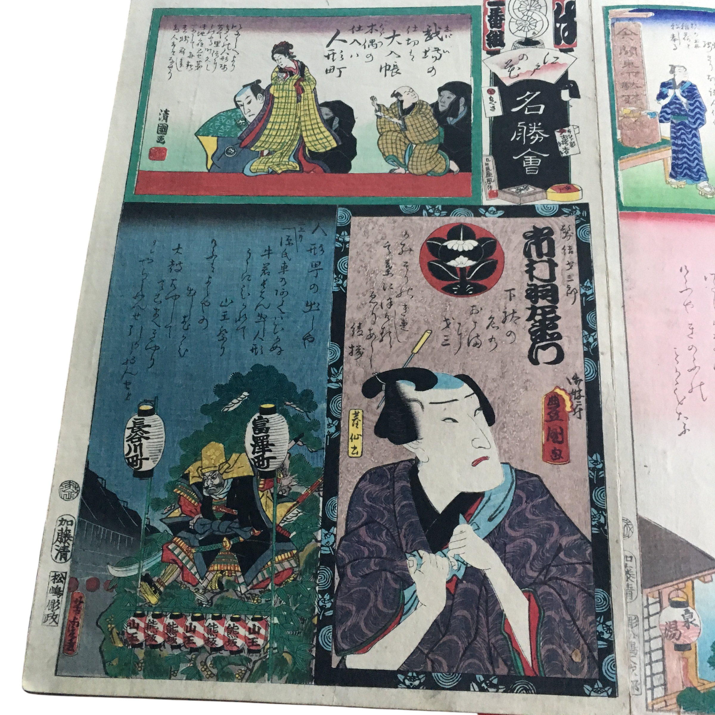 江戸の花名勝会「は 一番組 市村羽左衛門/人形町の出しや/人形町」