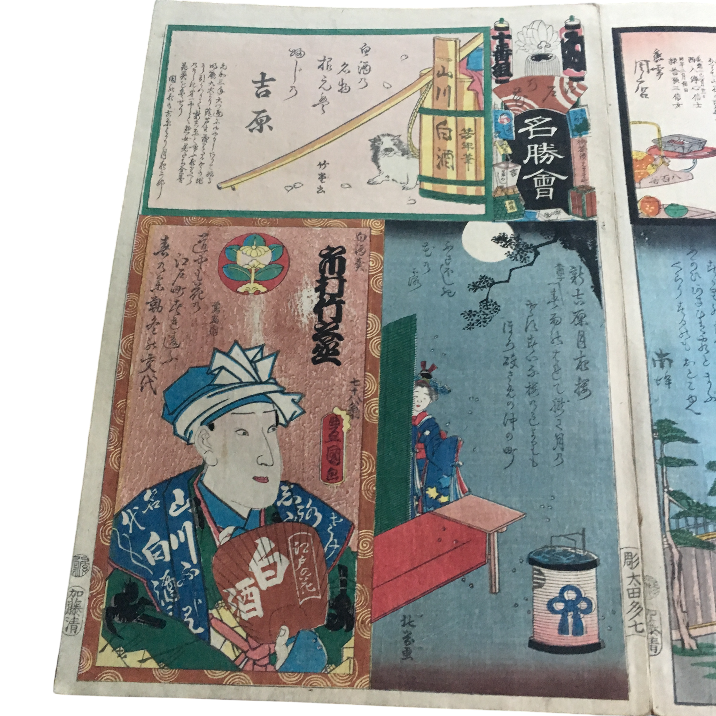 江戸の花名勝会「ぬ 十番組 市村竹之丞/新吉原月夜桜/吉原」
