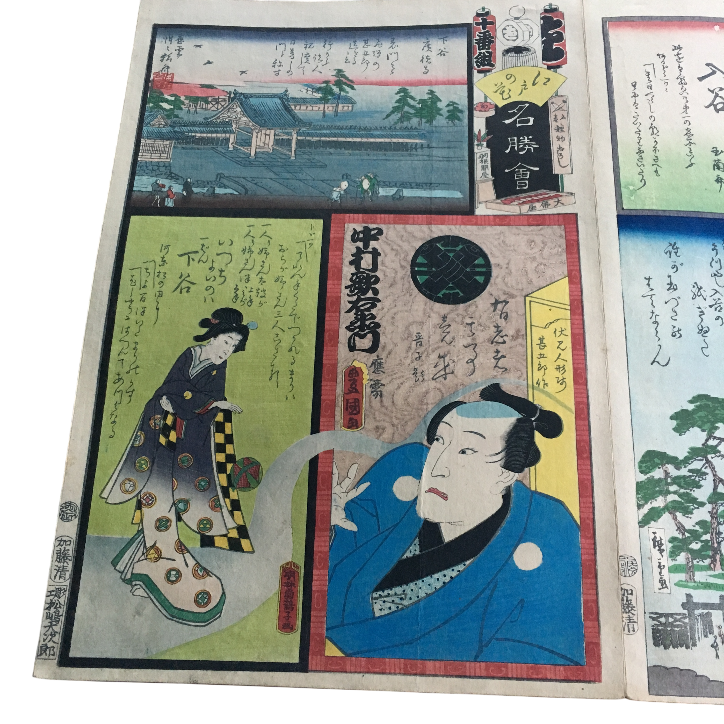 江戸の花名勝会「を 十番組 中村歌右衛門/下谷広徳寺/下谷」