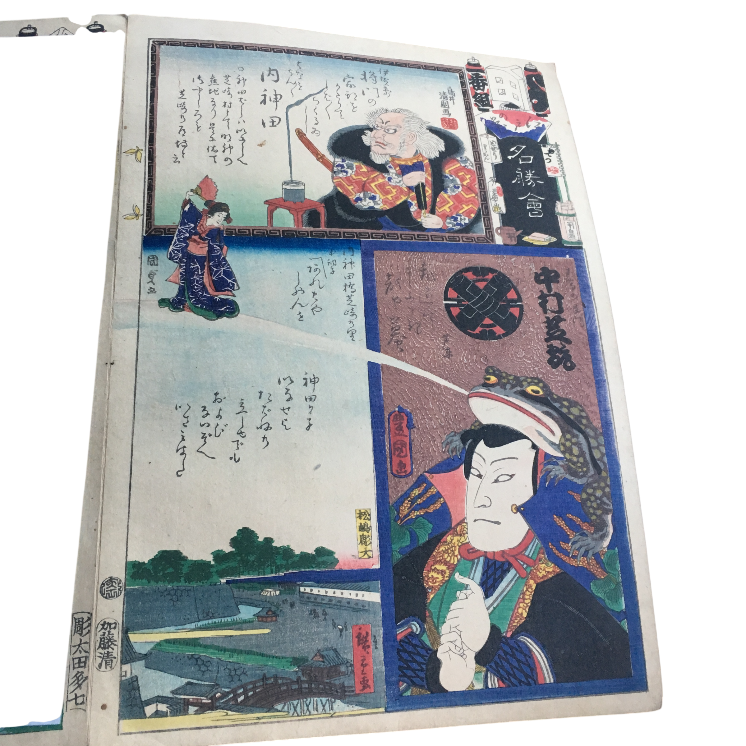 江戸の花名勝会「よ 一番組 中村芝翫/内神田橋芝崎の里/内神田」