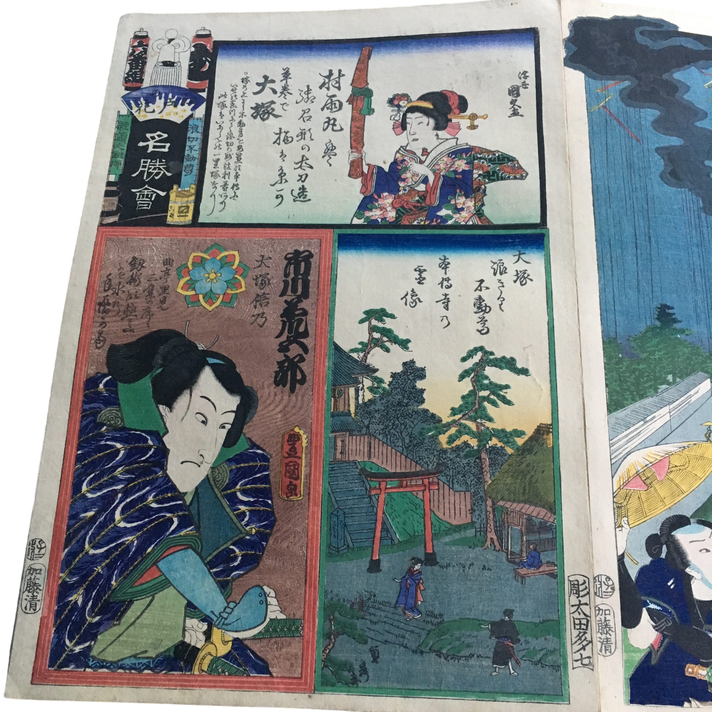 江戸の花名勝会「む 六番組 市川荒五郎/大塚/塚浪きり不動尊」