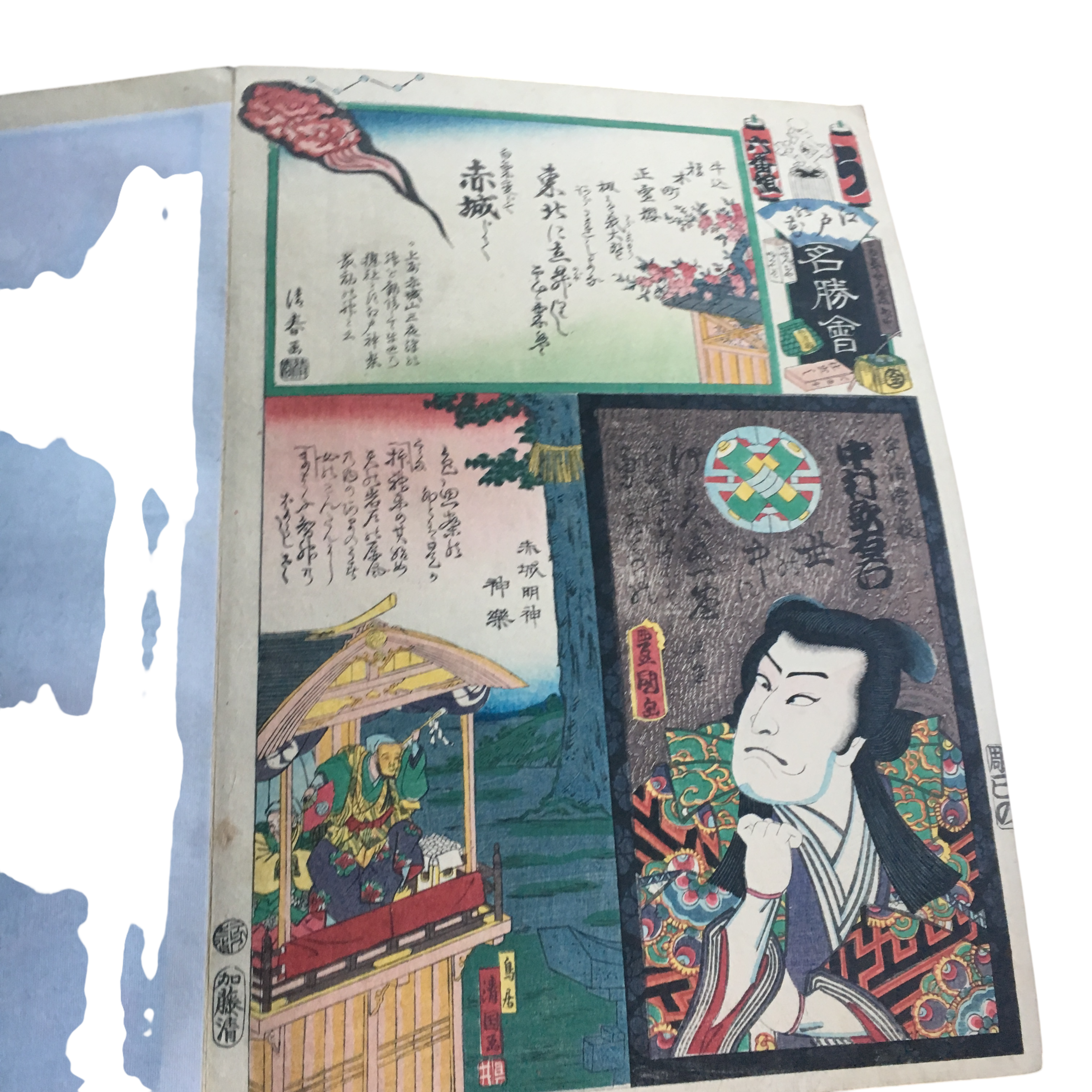 江戸の花名勝会「う 六番組 中村歌右衛門/赤城明神/赤城」