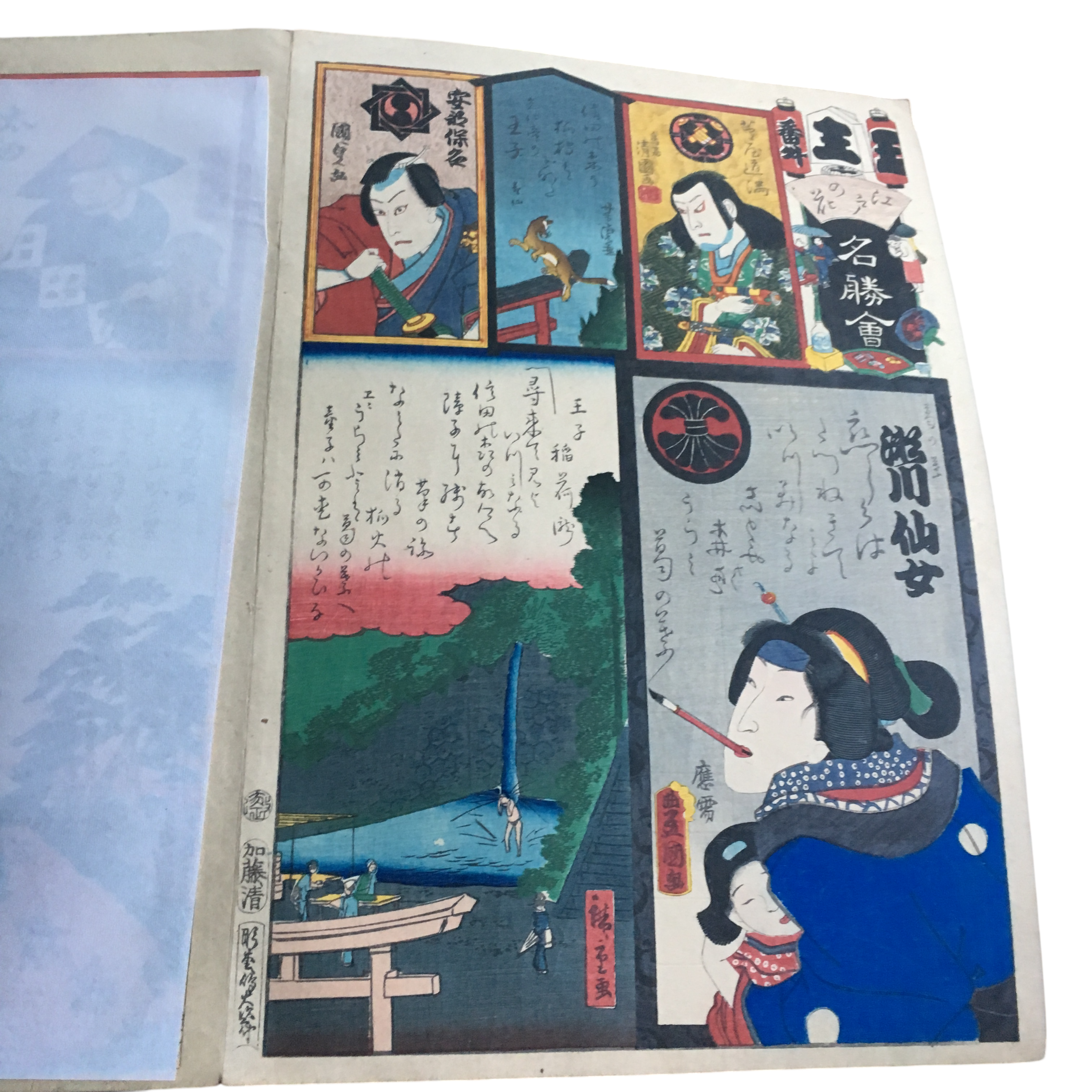 江戸の花名勝会「王 番外 瀬川仙女/王子稲荷前/王子/芦屋道満/安部保名」