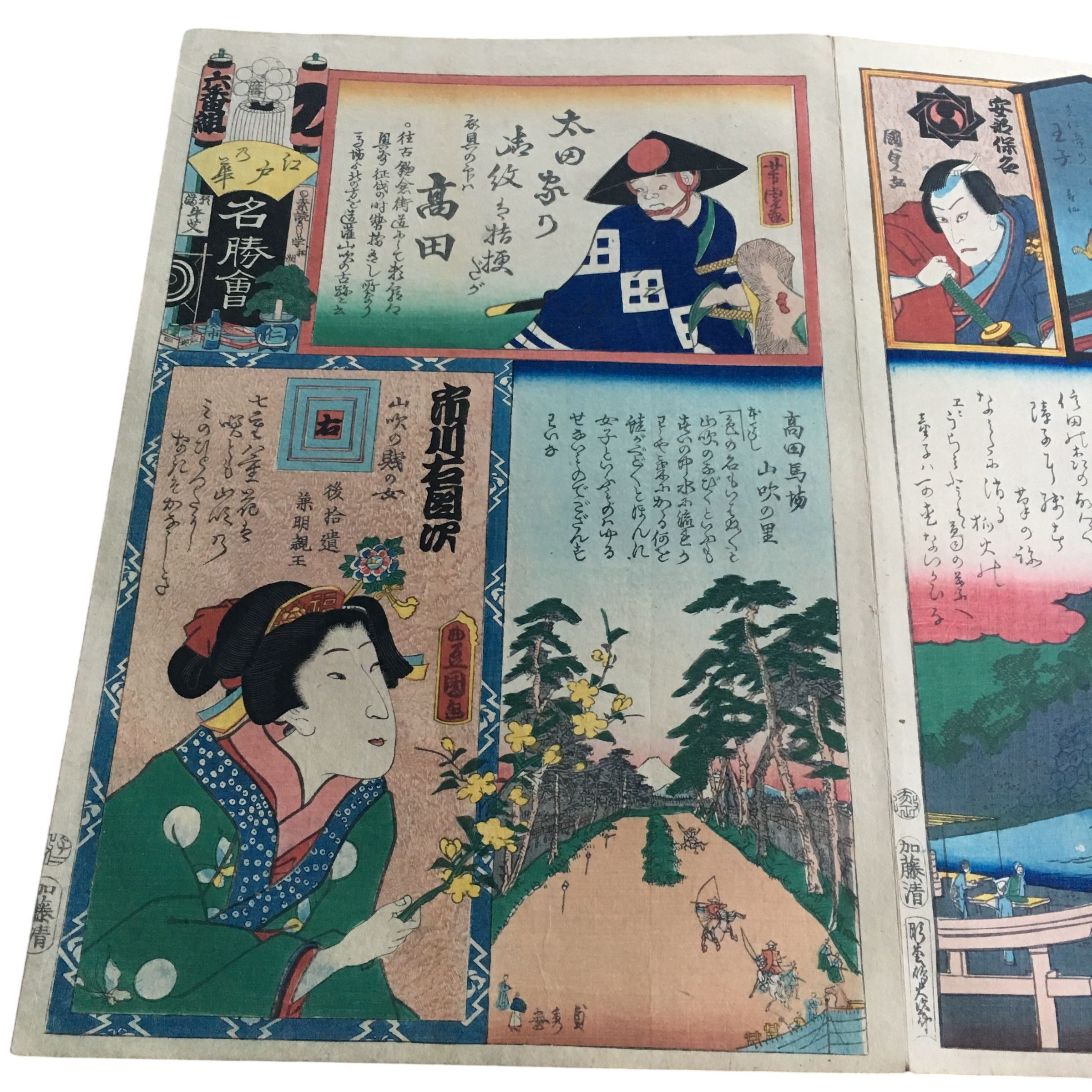 江戸の花名勝会「の 六番組 市川右団次/高田馬場山吹の里/高田」