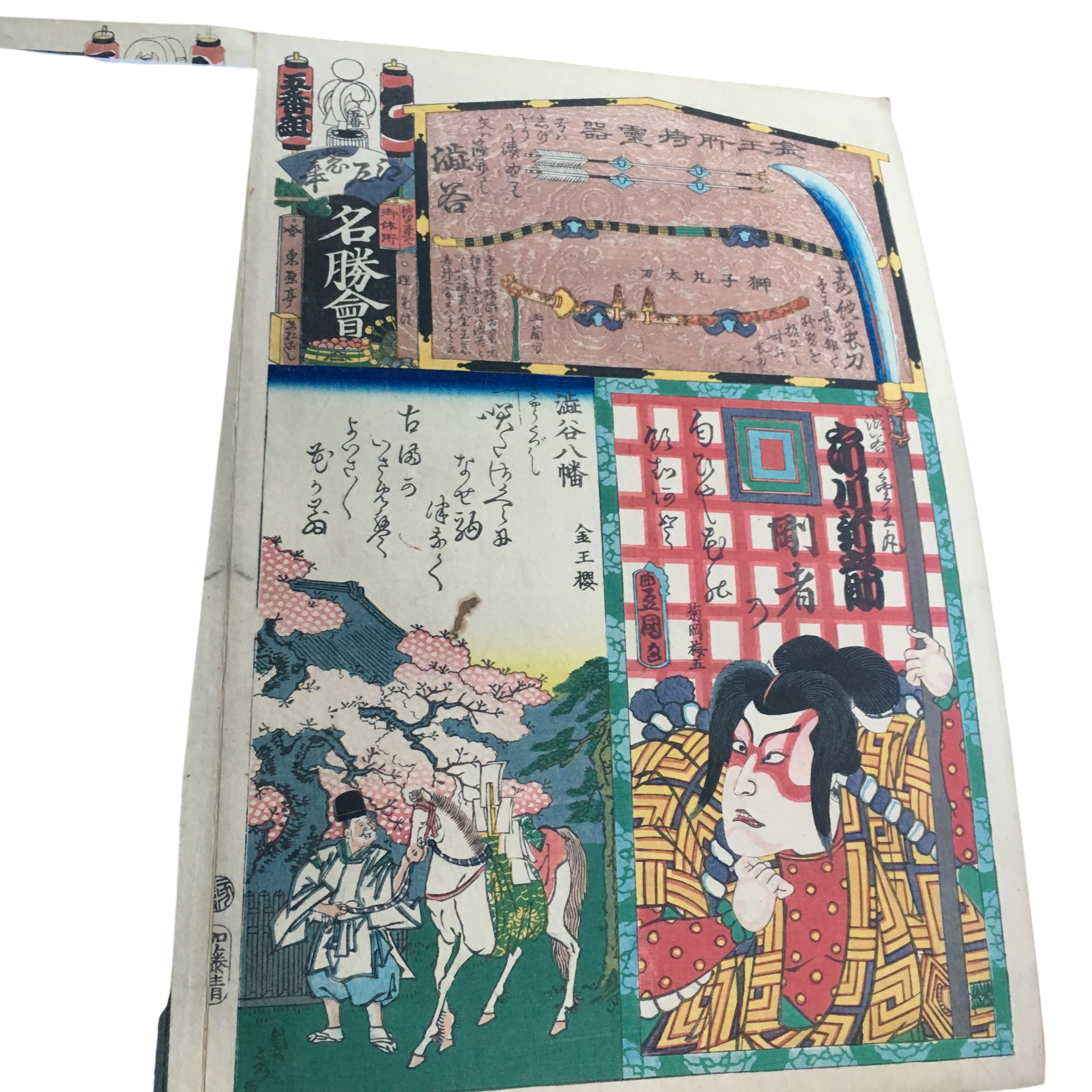 江戸の花名勝会「こ 五番組 市川新之助/渋谷八幡金王桜/渋谷」