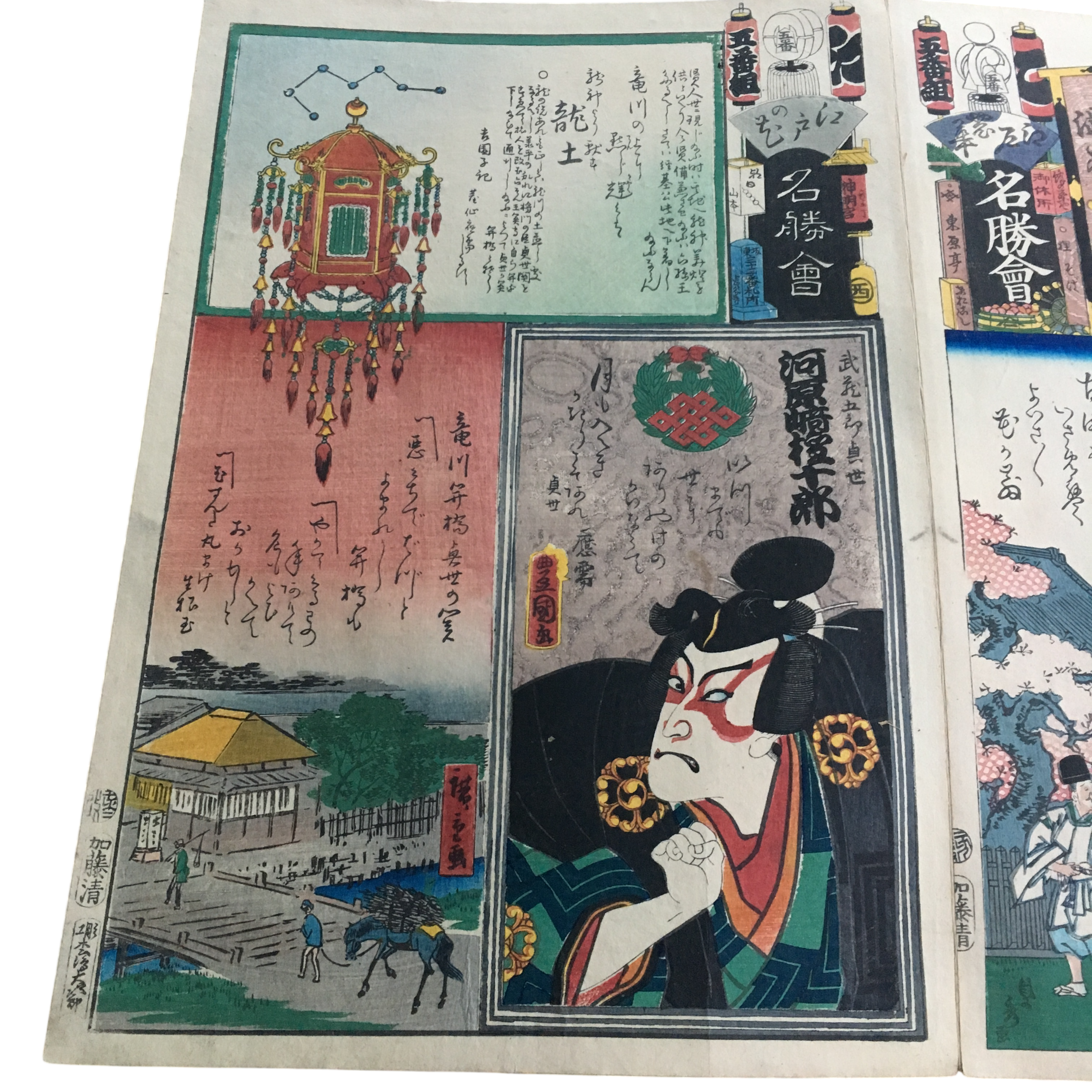 江戸の花名勝会「え 五番組 河原崎権十郎/竜川笄橋貞世の関/竜土」