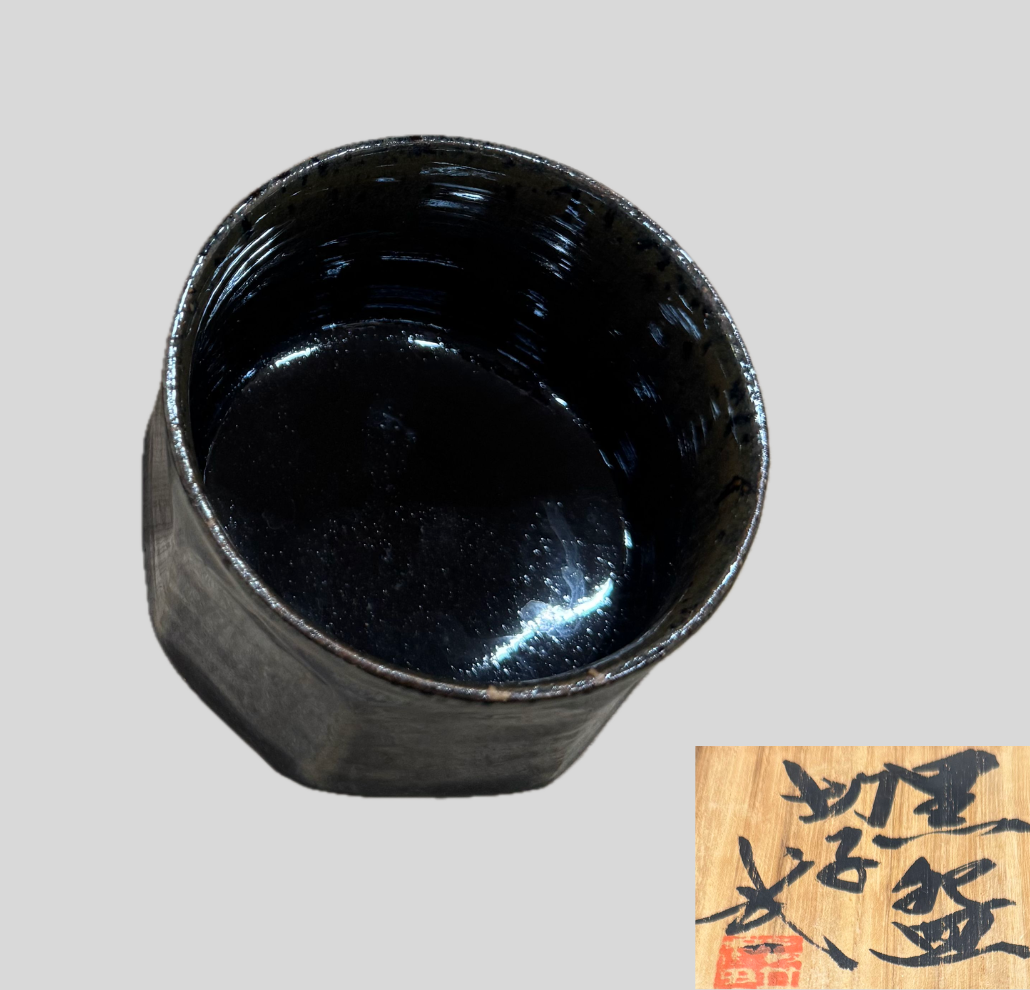 河井武一 黒茶碗