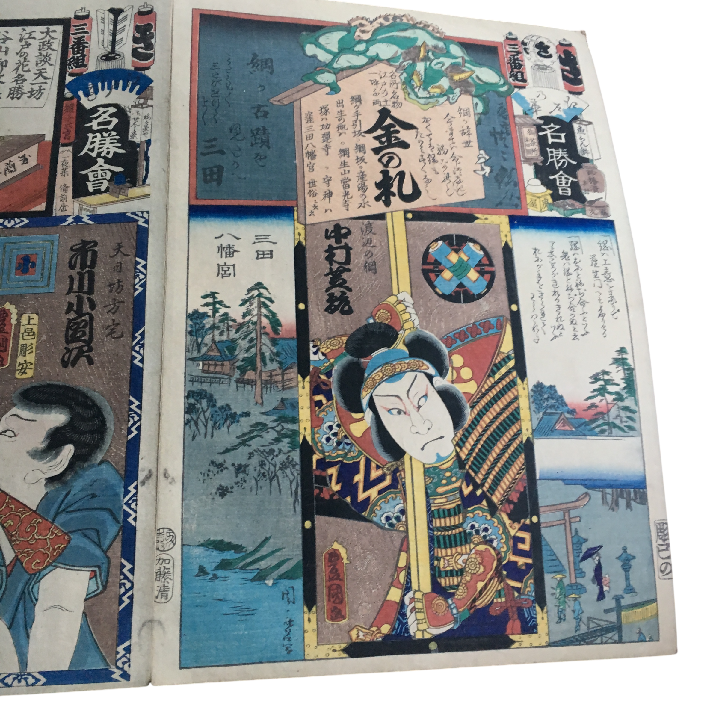 江戸の花名勝会「さ 三番組 中村芝翫/三田」