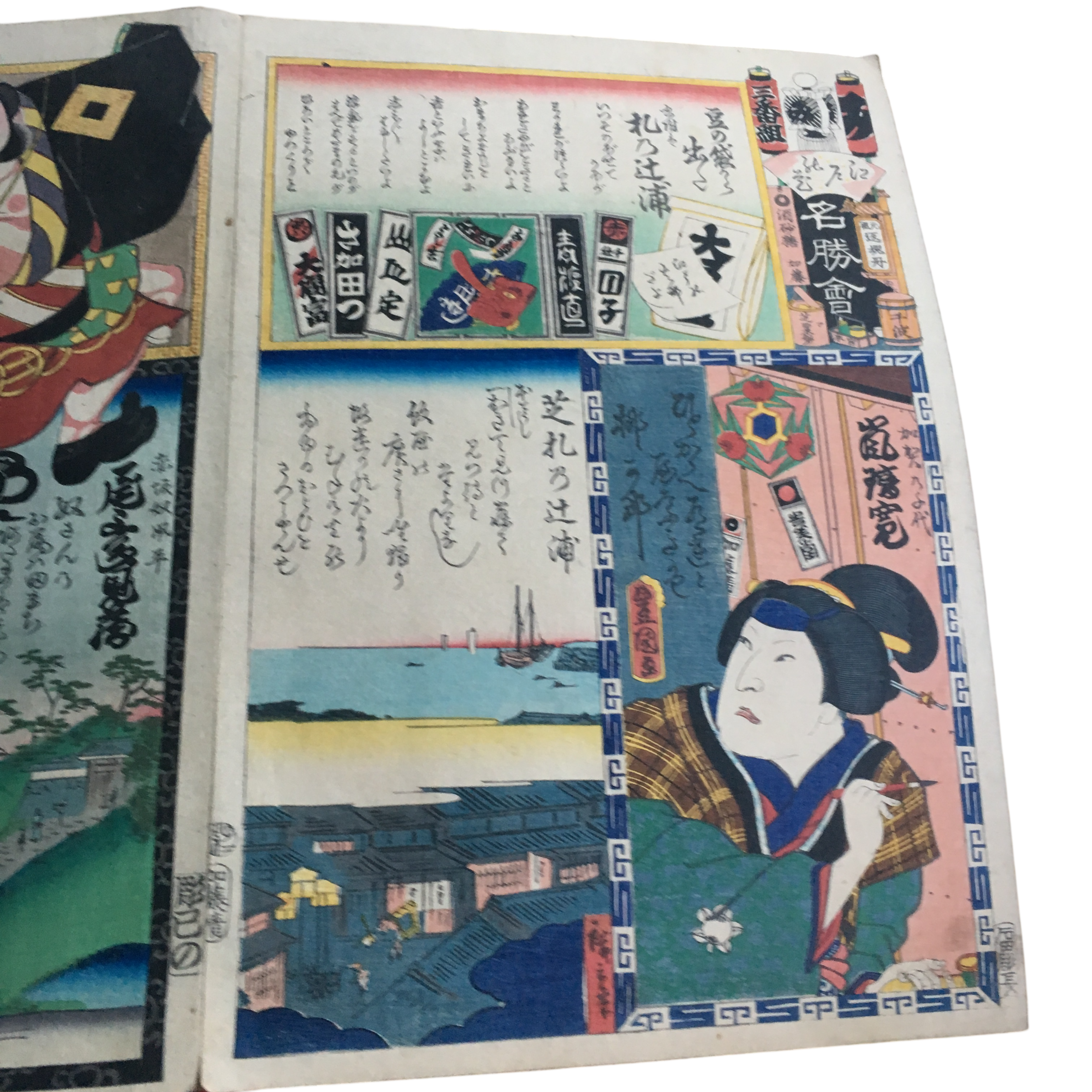 江戸の花名勝会「み 三番組 嵐璃寛/芝札の辻浦/札の辻浦」
