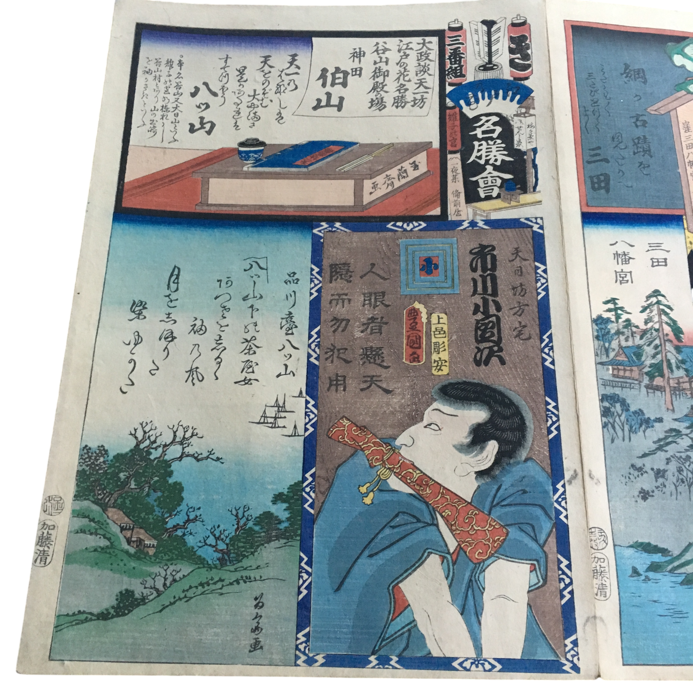 江戸の花名勝会「き 三番組 市川小団次/八ツ山」