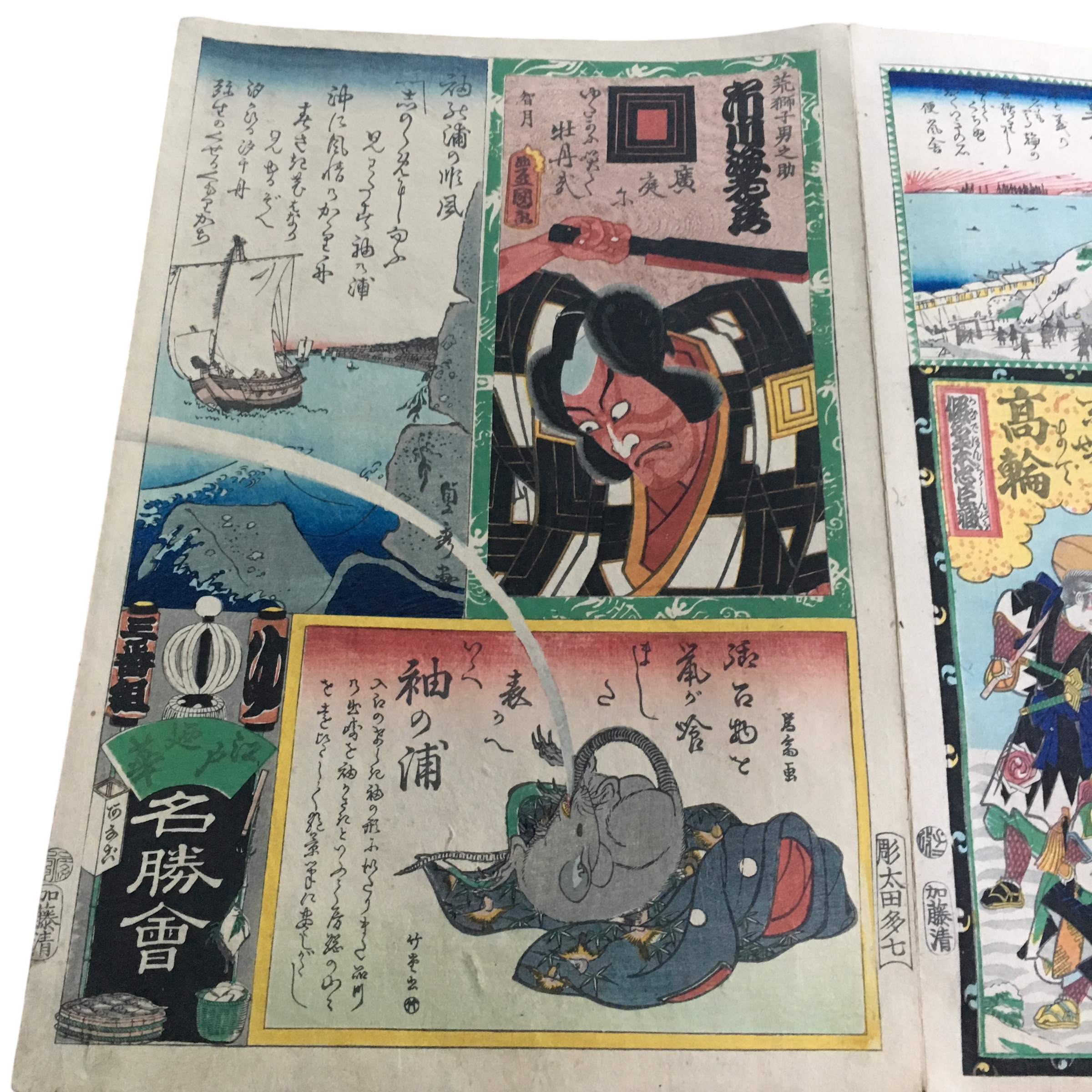 江戸の花名勝会「ゆ 三番組 市川海老蔵/袖の浦の順風/袖の浦」