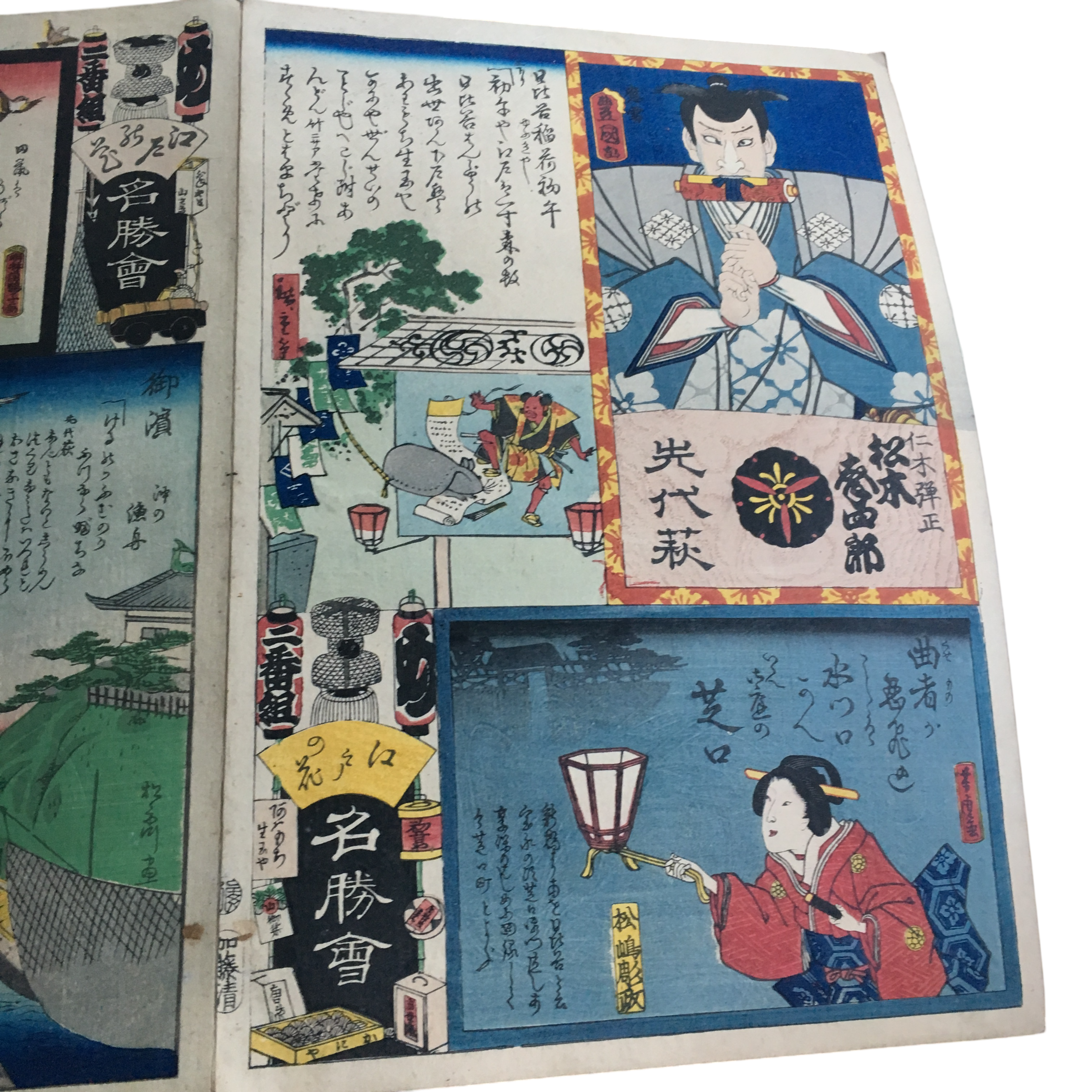 江戸の花名勝会「め 二番組 松本幸四郎/日比谷稲荷初午/芝口」