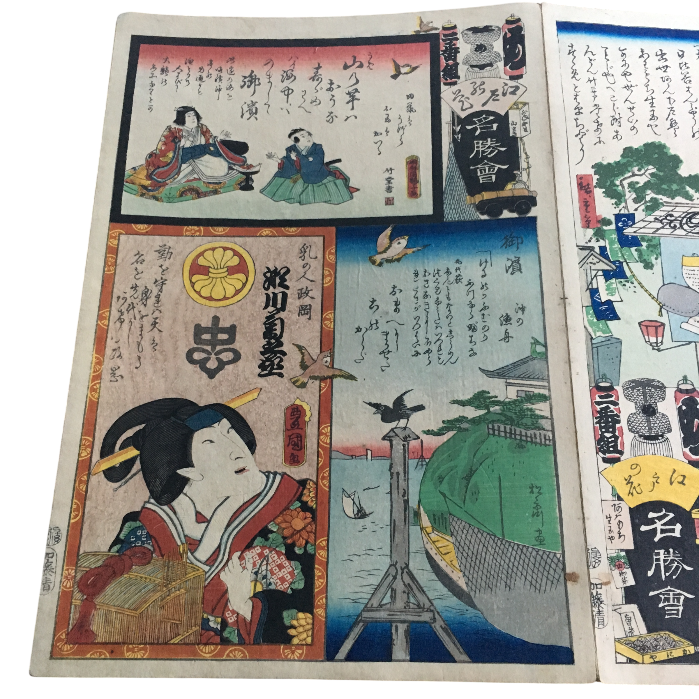 江戸の花名勝会「め 二番組 瀬川菊之丞/御浜/御浜」
