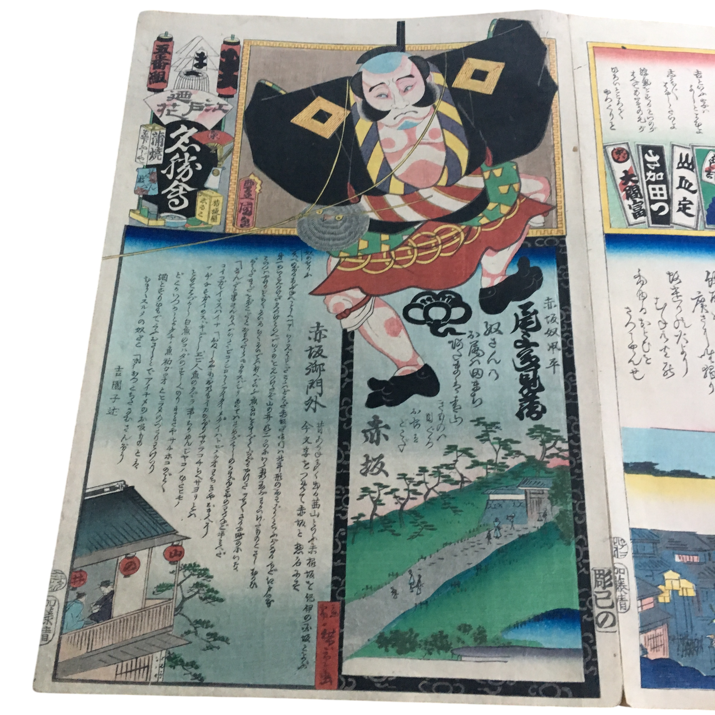 江戸の花名勝会「ま 五番組 尾上多見蔵/赤坂御門外/赤坂」