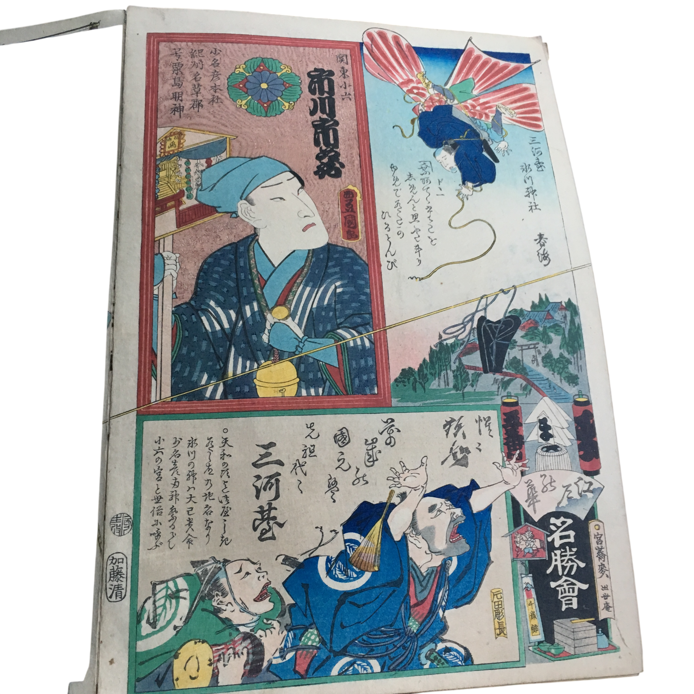 江戸の花名勝会「ま 五番組 市川市蔵/三河台氷川神社/三河台」