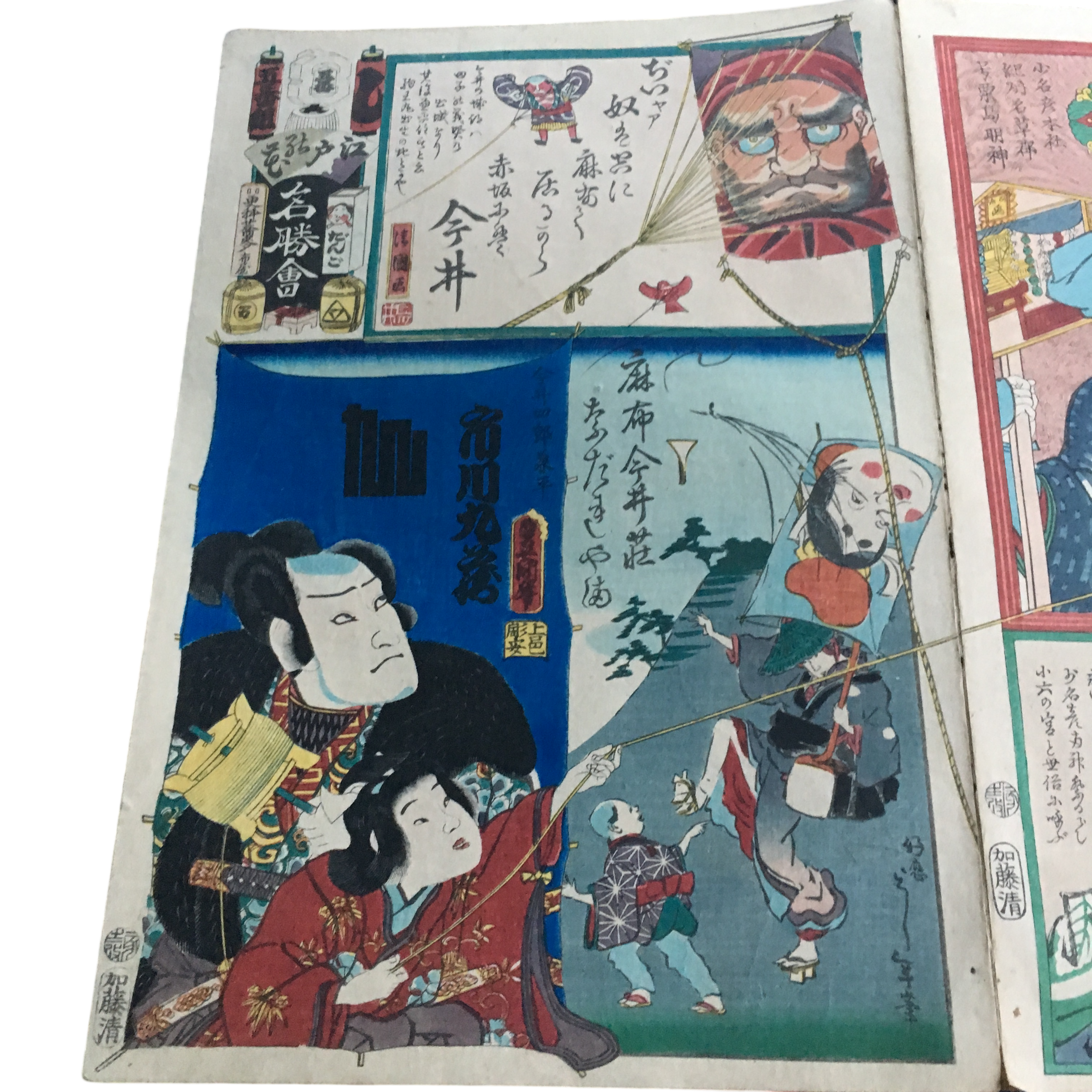 江戸の花名勝会「し 五番組 市川九蔵/麻布今井荘/今井」