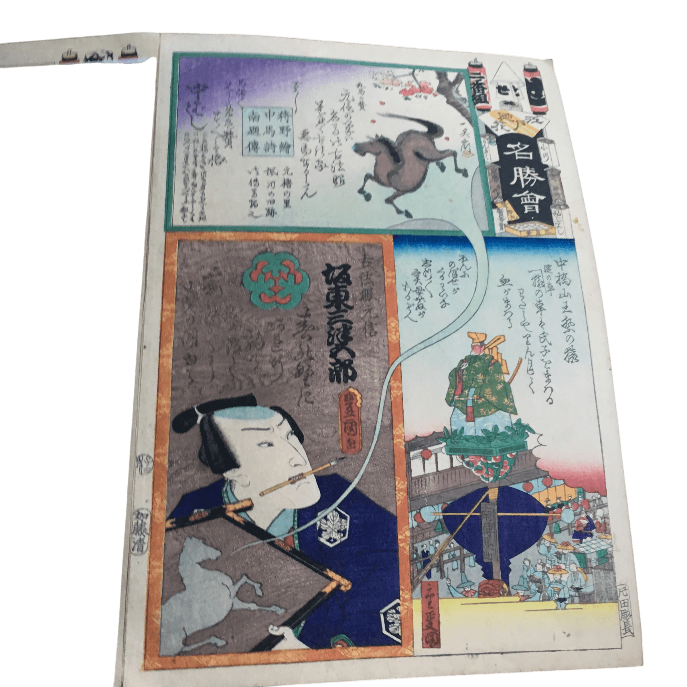 江戸の花名勝会「せ 二番組 坂東三津五郎/中橋」