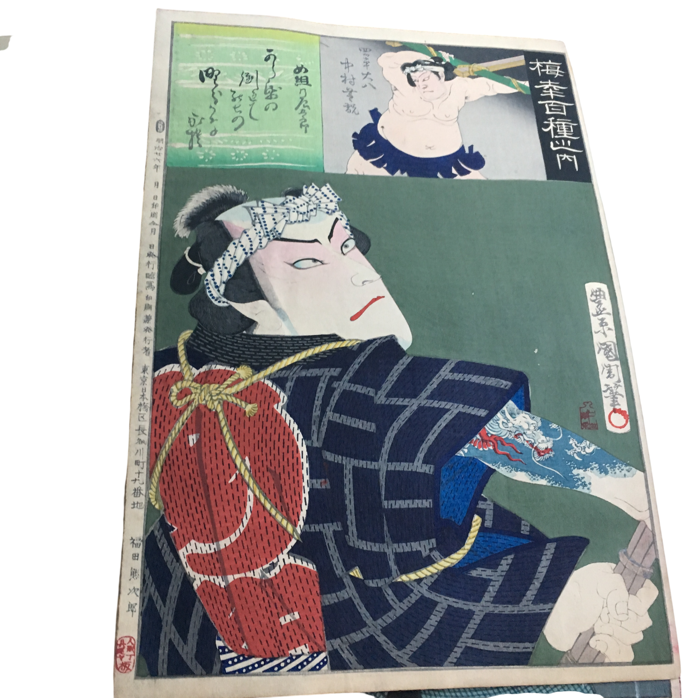 豊原国周 梅幸百種之内「神明恵和合取組 め組 浜松町辰五郎」