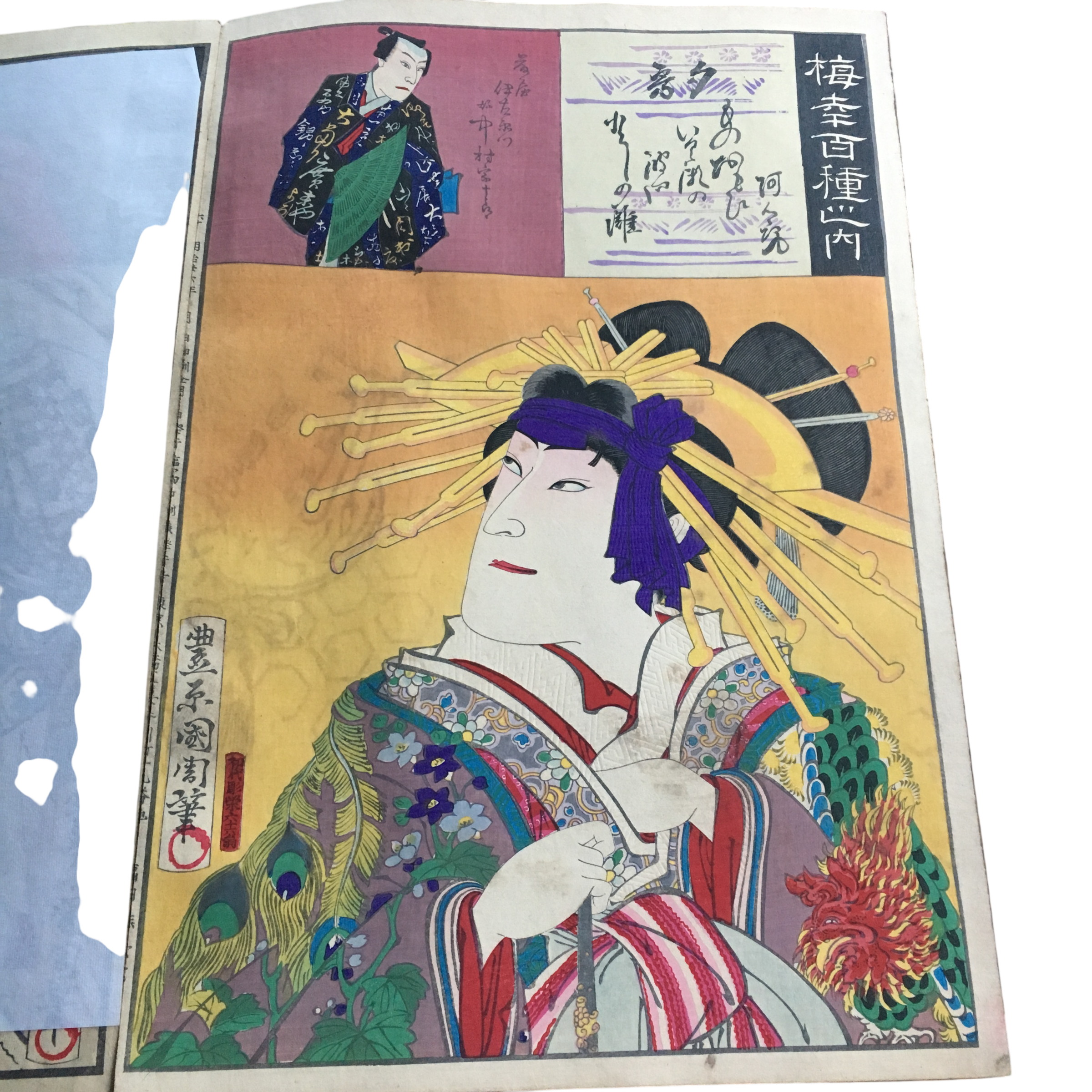 豊原国周 梅幸百種之内「廓文章 夕霧」 | 買取実績 | 骨董品買取専門の
