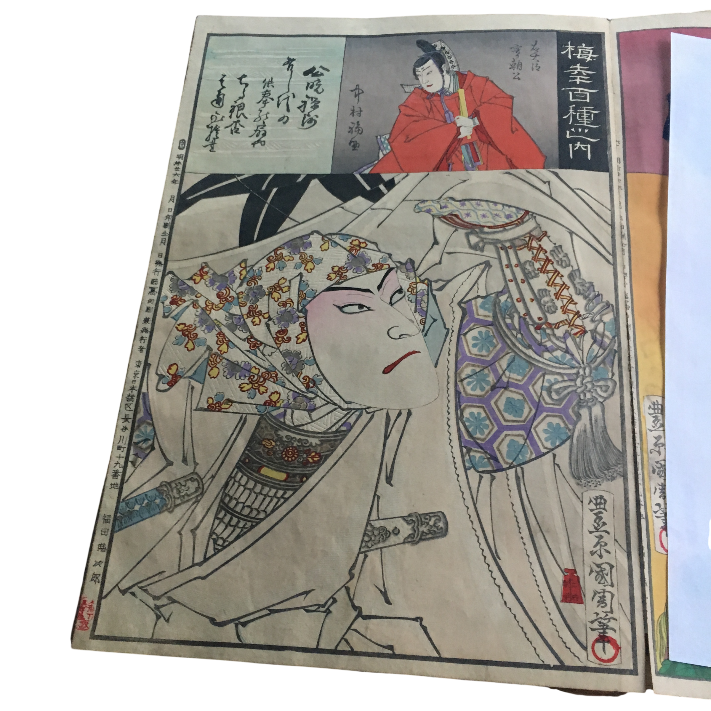 豊原国周 梅幸百種之内「東鑑拝賀巻 公暁禅師」 | 買取実績 | 骨董品