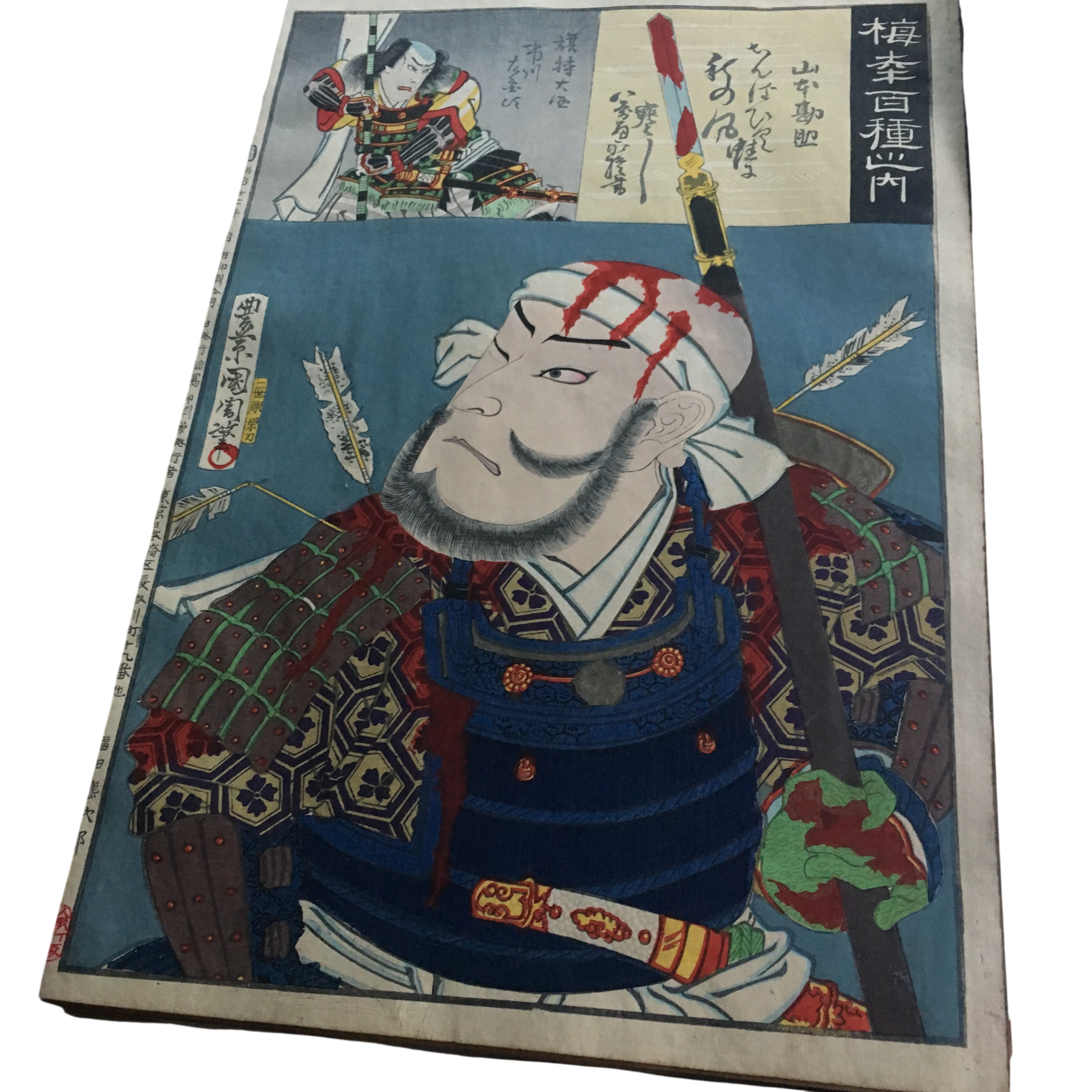 豊原国周 梅幸百種之内「川中島東都錦絵 山本勘助」