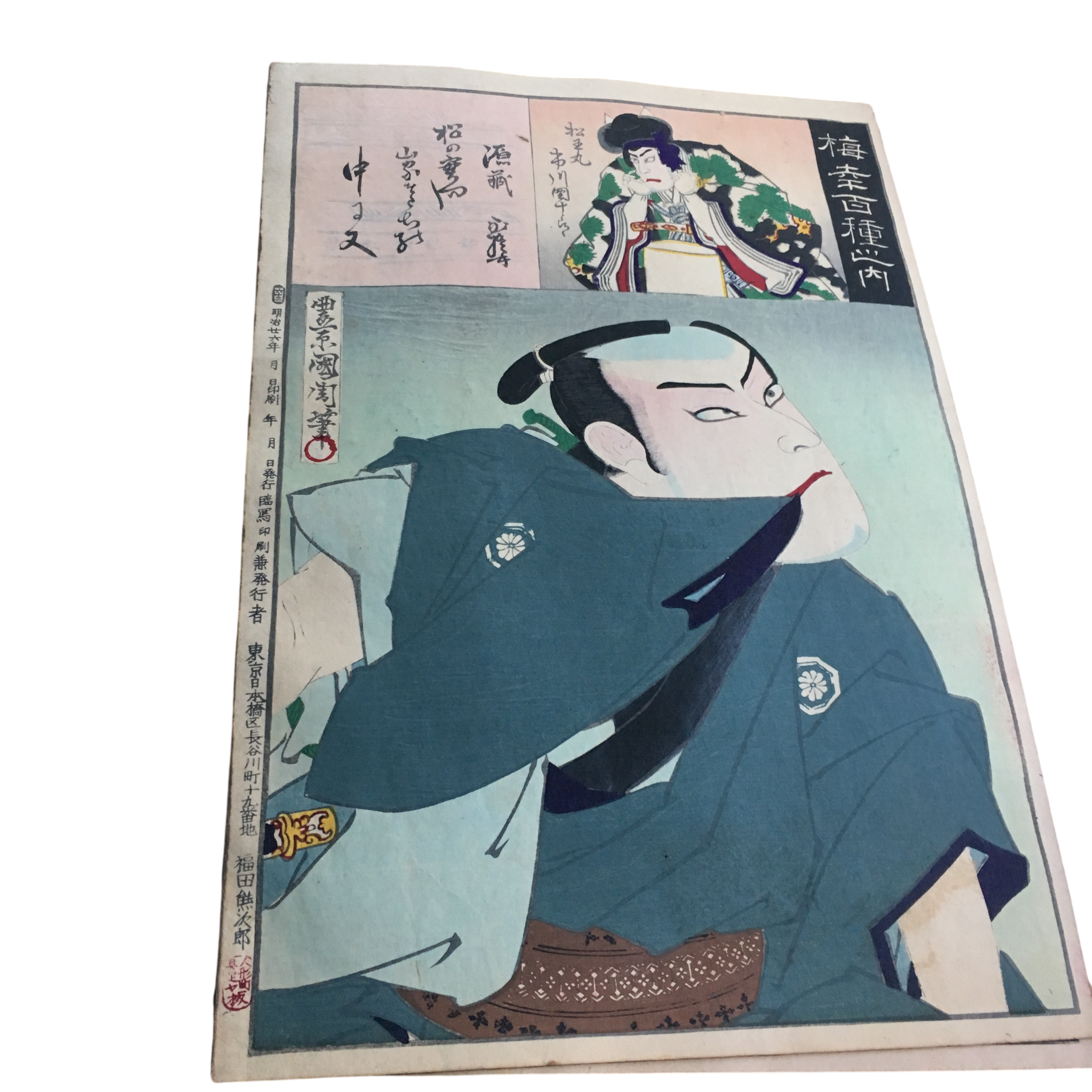 豊原国周 梅幸百種之内「松梅雪花三吉野 源蔵」
