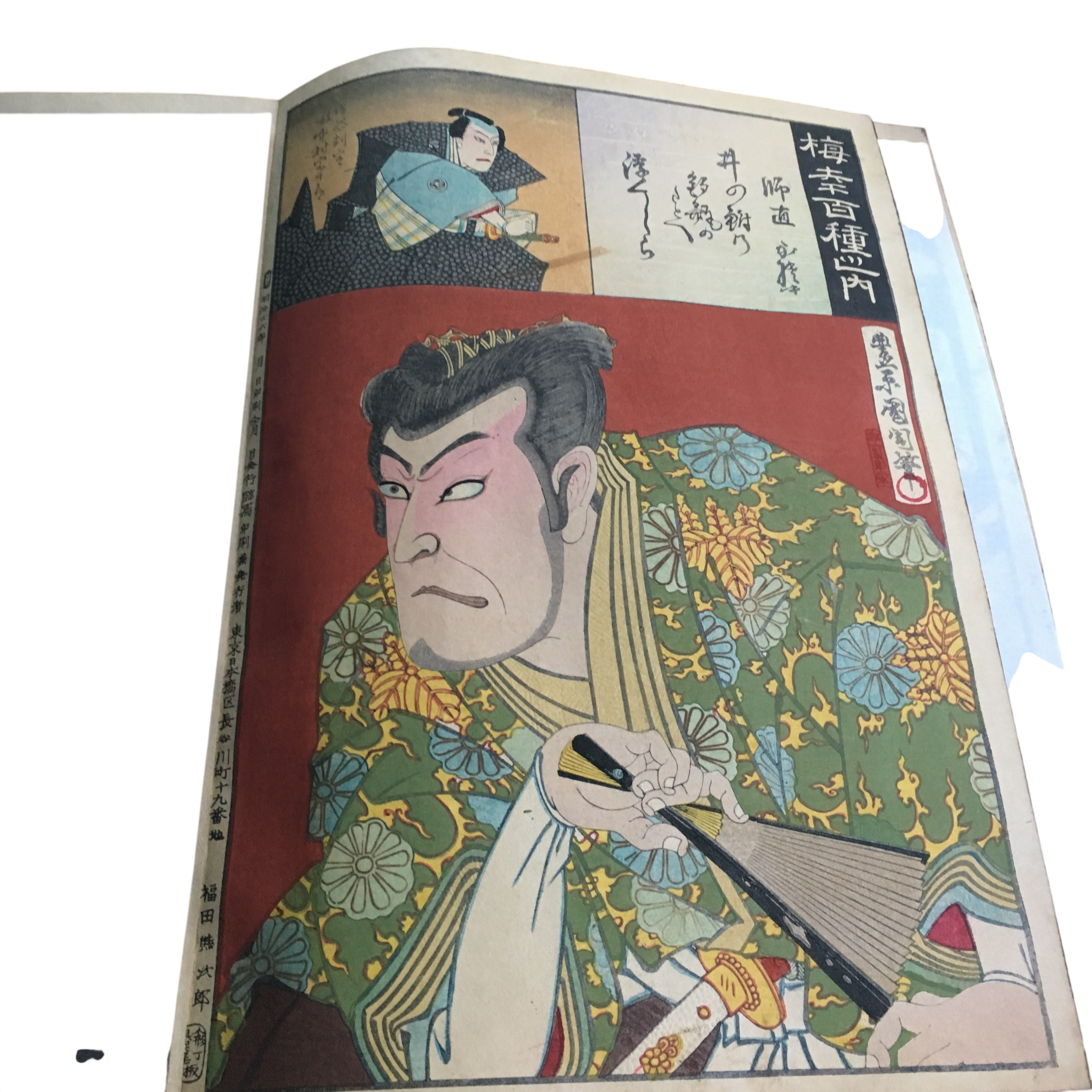 豊原国周 梅幸百種之内「仮名手本忠臣蔵<三段目>(高)師直もろのお」