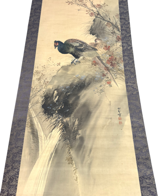 倉石松畝 渓流彩雉図 掛け軸