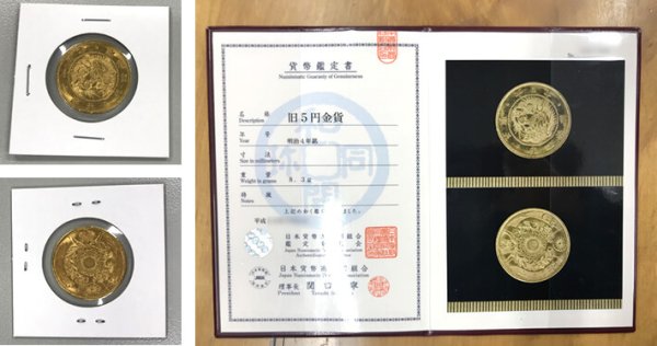 加納夏雄_旧5円金貨