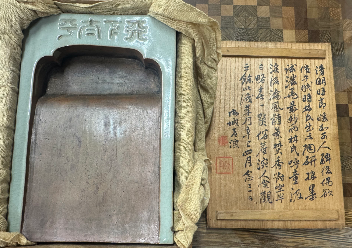 陶硯「天下太平」