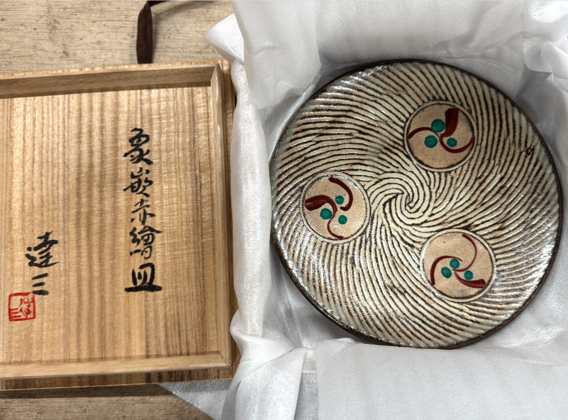島岡達三 象嵌赤絵皿