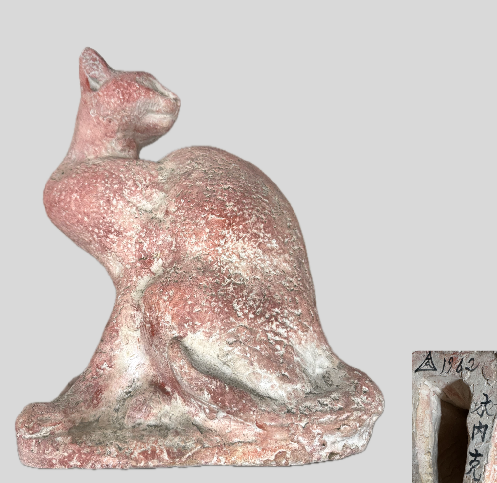 木内克 テラコッタ 猫置物