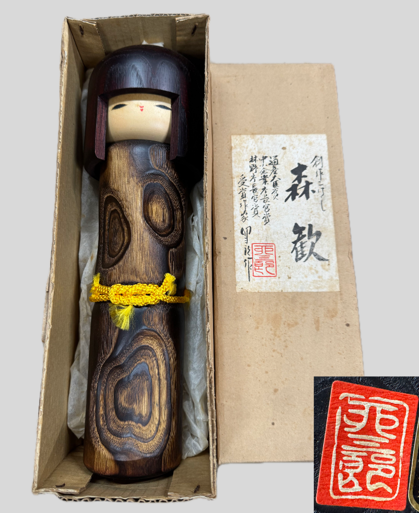 岡本卯三郎作 創作こけし森歓