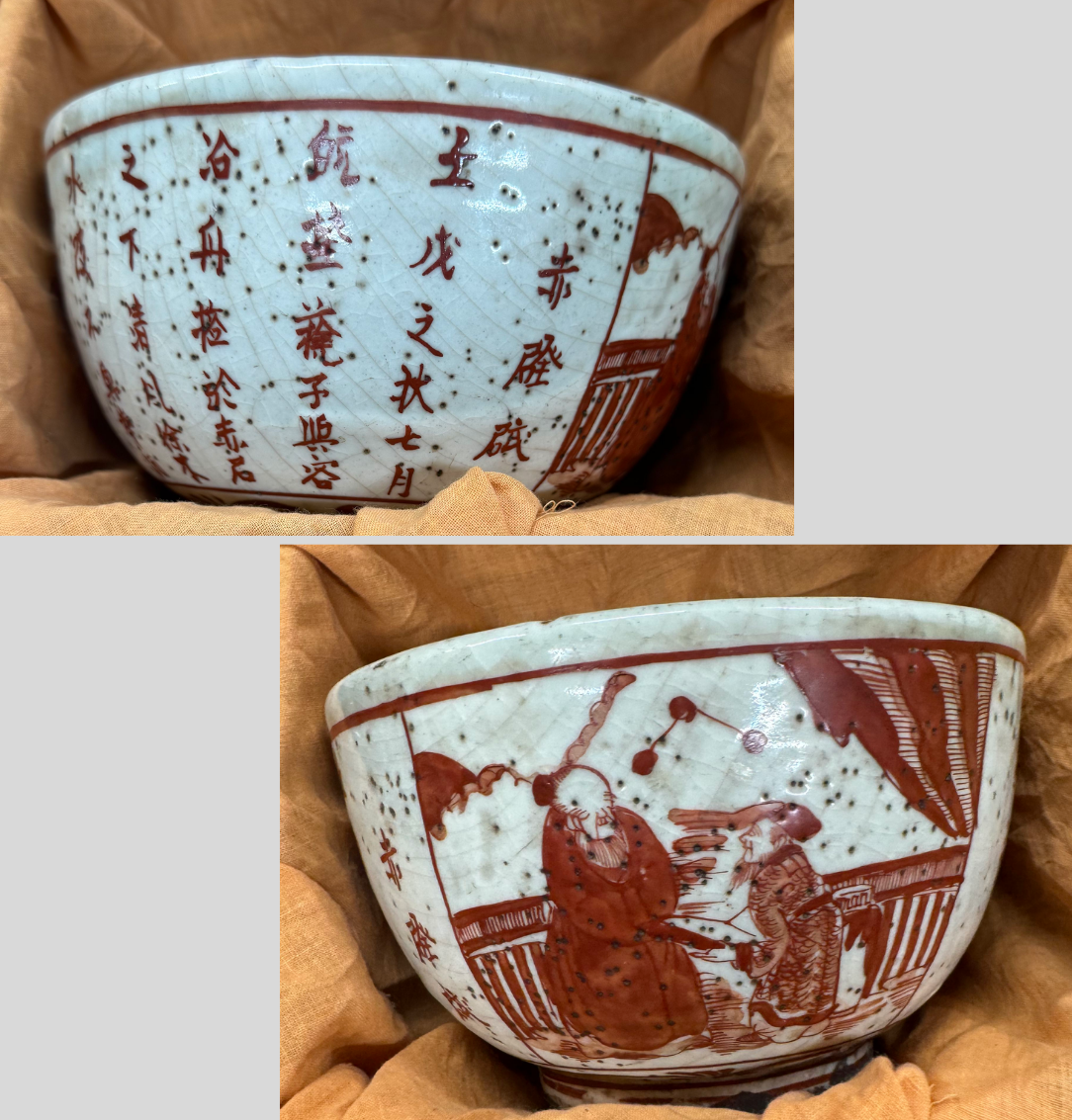 赤絵 赤壁賦詩文茶碗